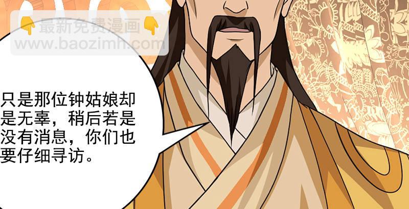🍣天龙八部 第39话 又一笔情债 第19页