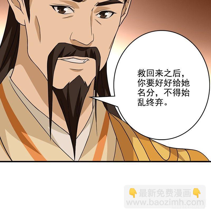 🍣天龙八部 第39话 又一笔情债 第26页