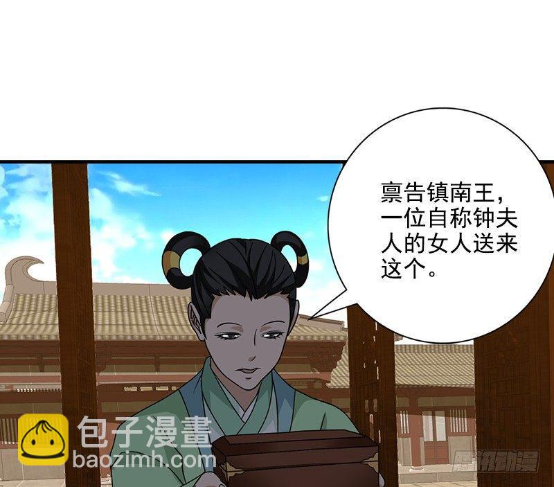 🍣天龙八部 第39话 又一笔情债 第44页