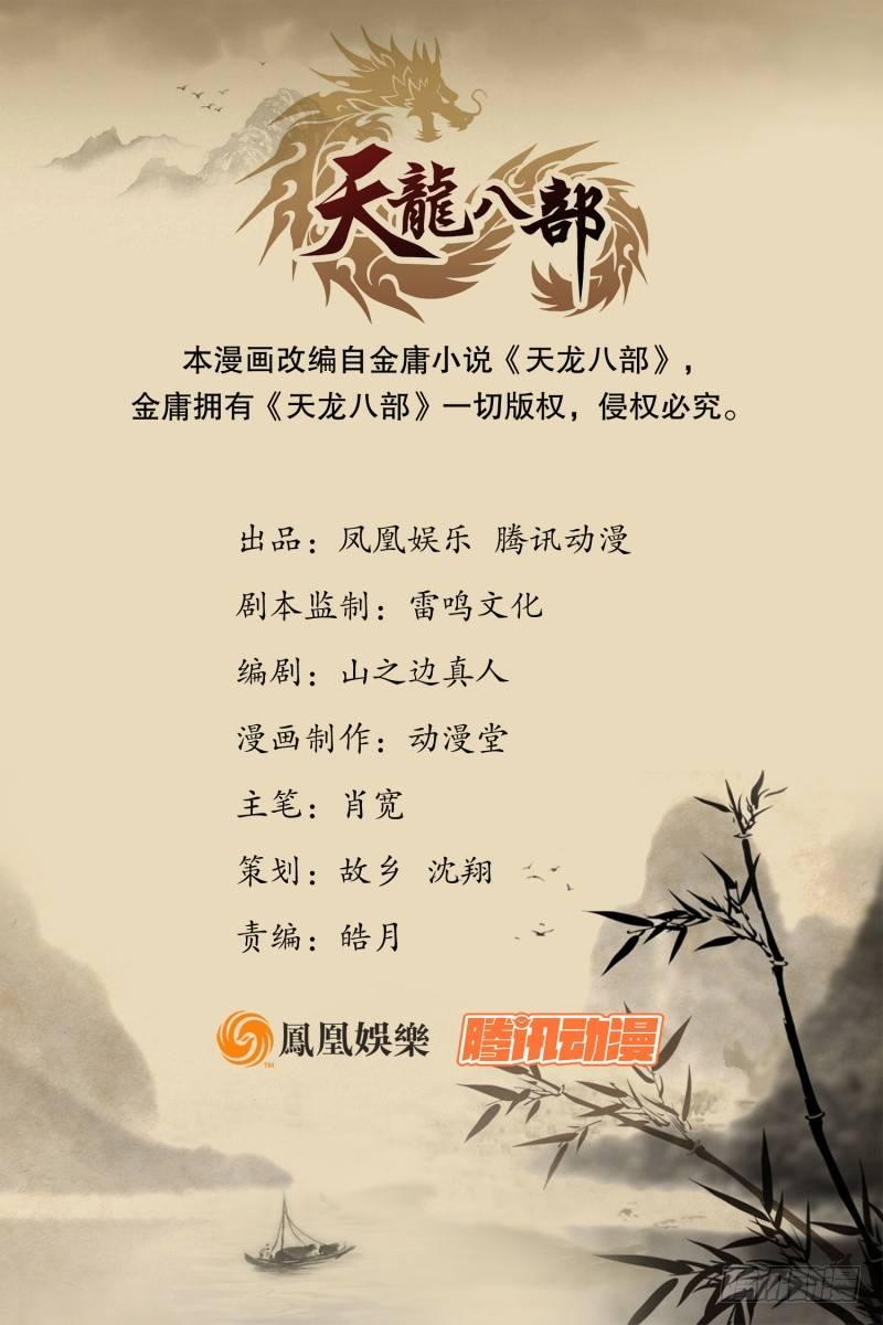 🍣天龙八部 第41话 过往 第1页