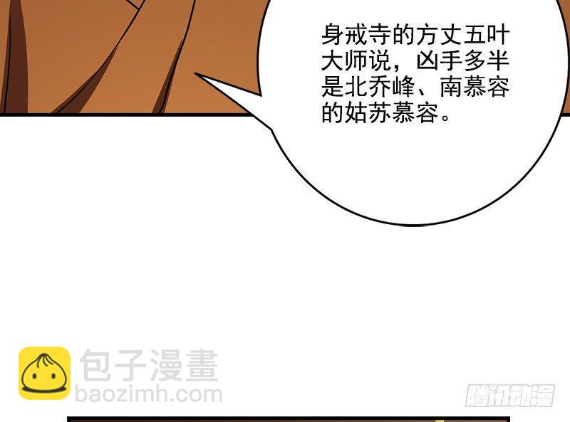🍣天龙八部 第41话 过往 第12页