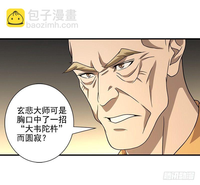 🍣天龙八部 第41话 过往 第14页