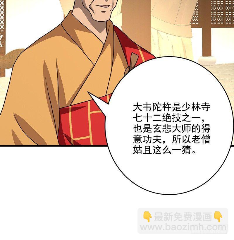 🍣天龙八部 第41话 过往 第21页
