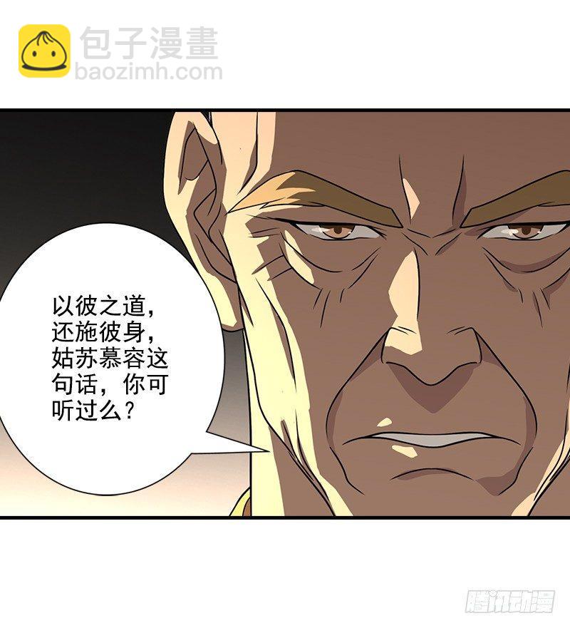 🍣天龙八部 第41话 过往 第24页