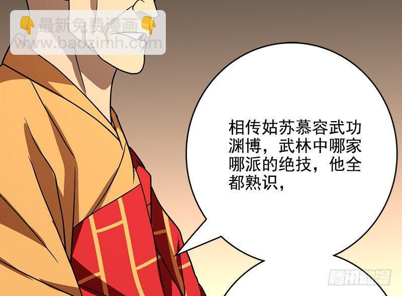 🍣天龙八部 第41话 过往 第28页