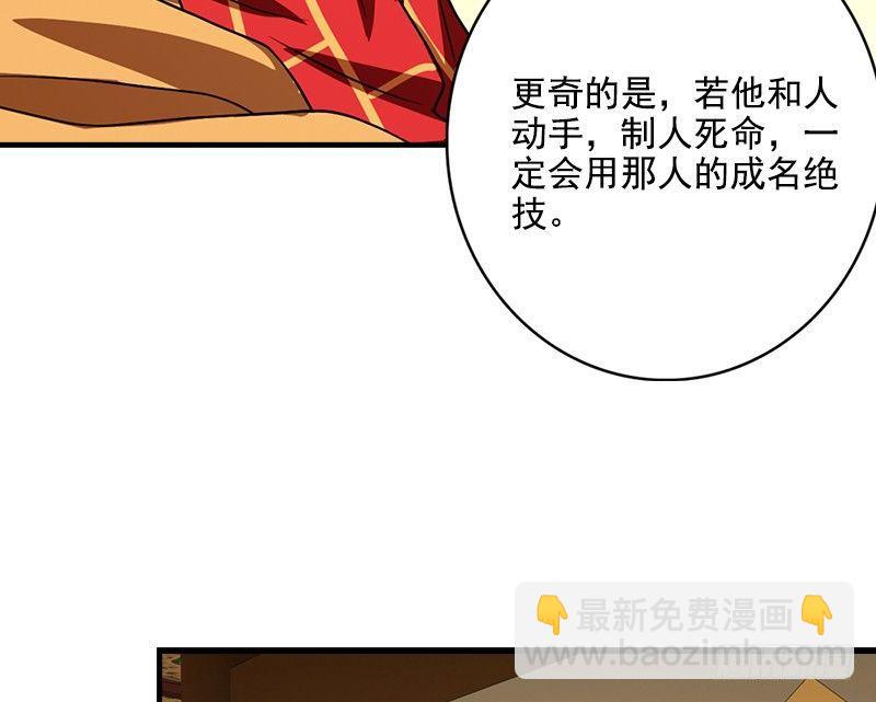 🍣天龙八部 第41话 过往 第29页