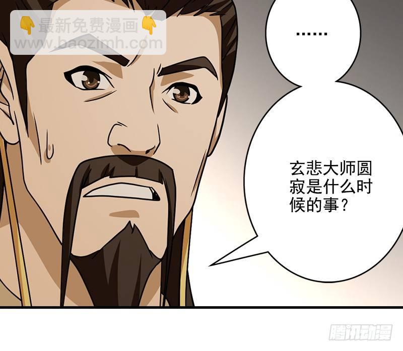 🍣天龙八部 第41话 过往 第3页