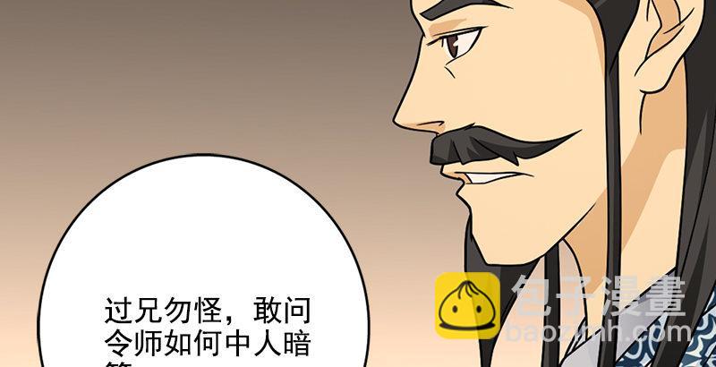🍣天龙八部 第41话 过往 第36页
