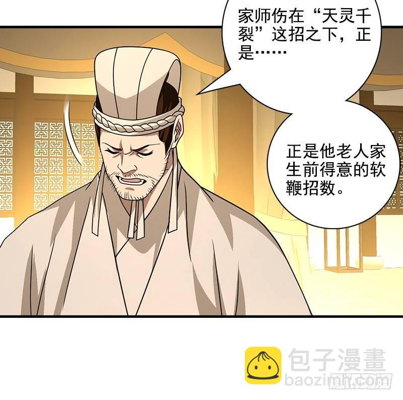 🍣天龙八部 第41话 过往 第38页