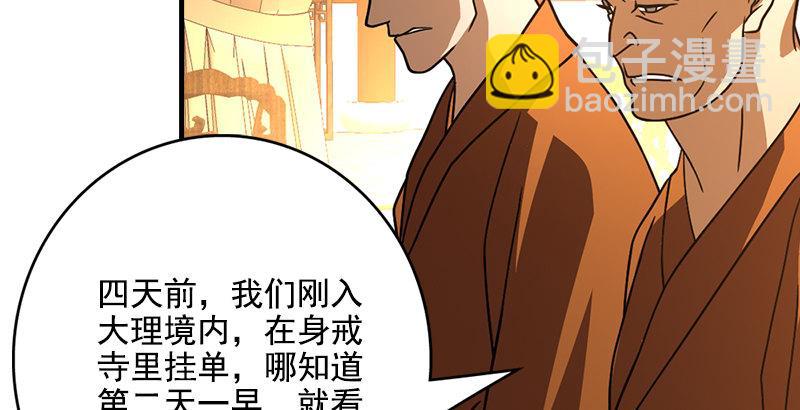 🍣天龙八部 第41话 过往 第5页