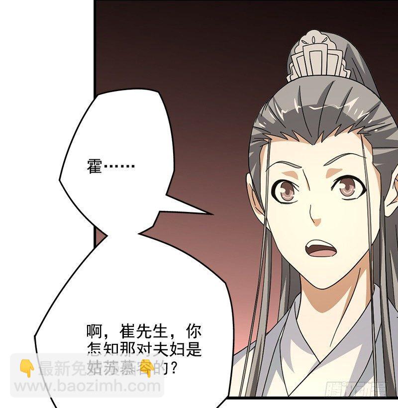 🍣天龙八部 第43话 再见木婉清 第12页