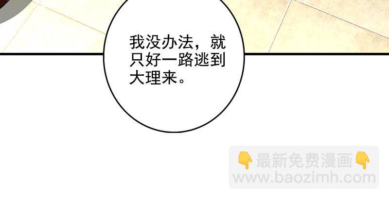 🍣天龙八部 第43话 再见木婉清 第18页