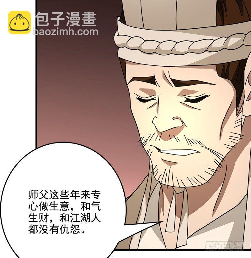 🍣天龙八部 第43话 再见木婉清 第24页