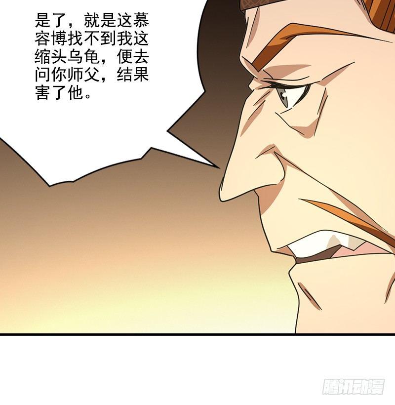 🍣天龙八部 第43话 再见木婉清 第26页