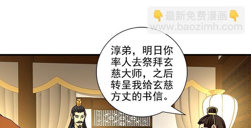 🍣天龙八部 第43话 再见木婉清 第34页
