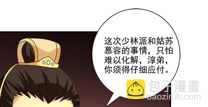🍣天龙八部 第43话 再见木婉清 第36页