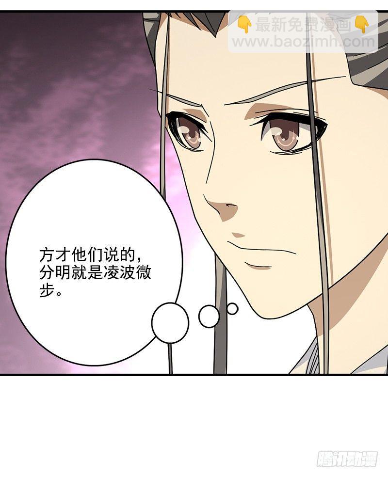 🍣天龙八部 第43话 再见木婉清 第8页