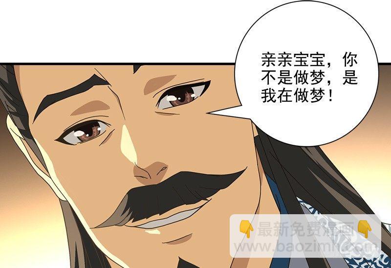 🍣天龙八部 第45话 旧情重现 第25页