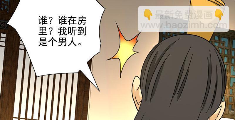 🍣天龙八部 第45话 旧情重现 第27页