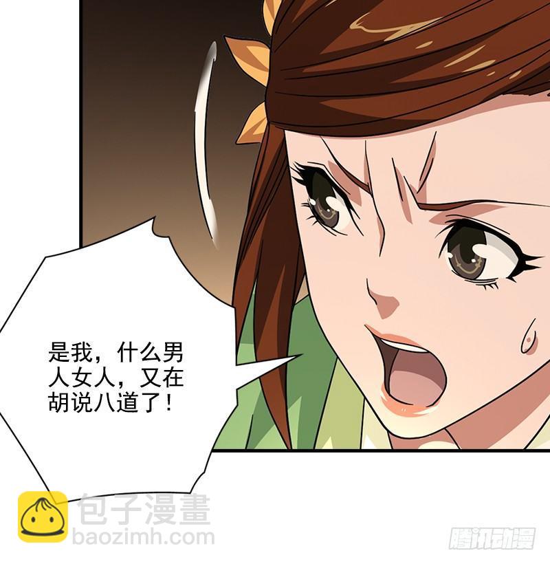 🍣天龙八部 第45话 旧情重现 第32页