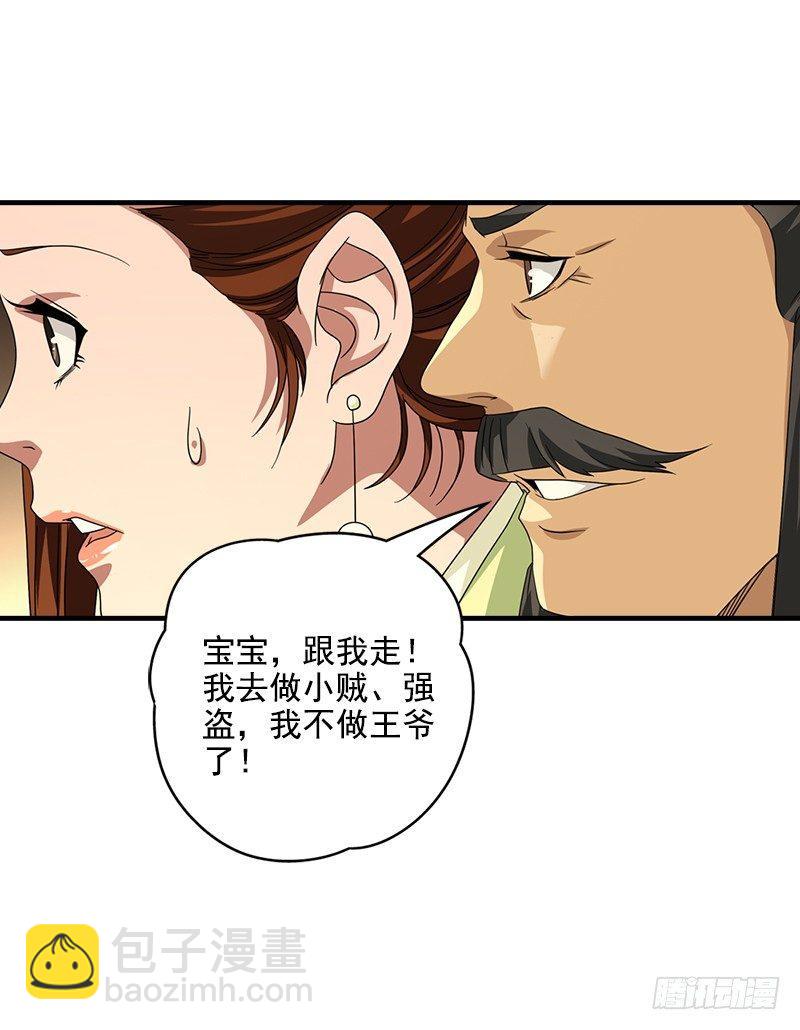 🍣天龙八部 第45话 旧情重现 第33页