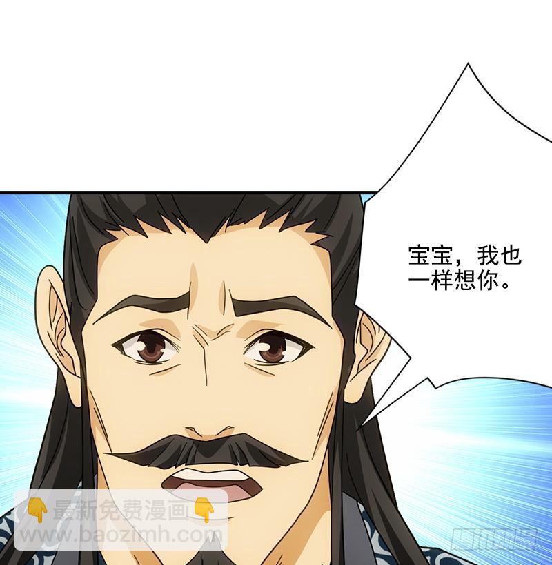 🍣天龙八部 第45话 旧情重现 第7页
