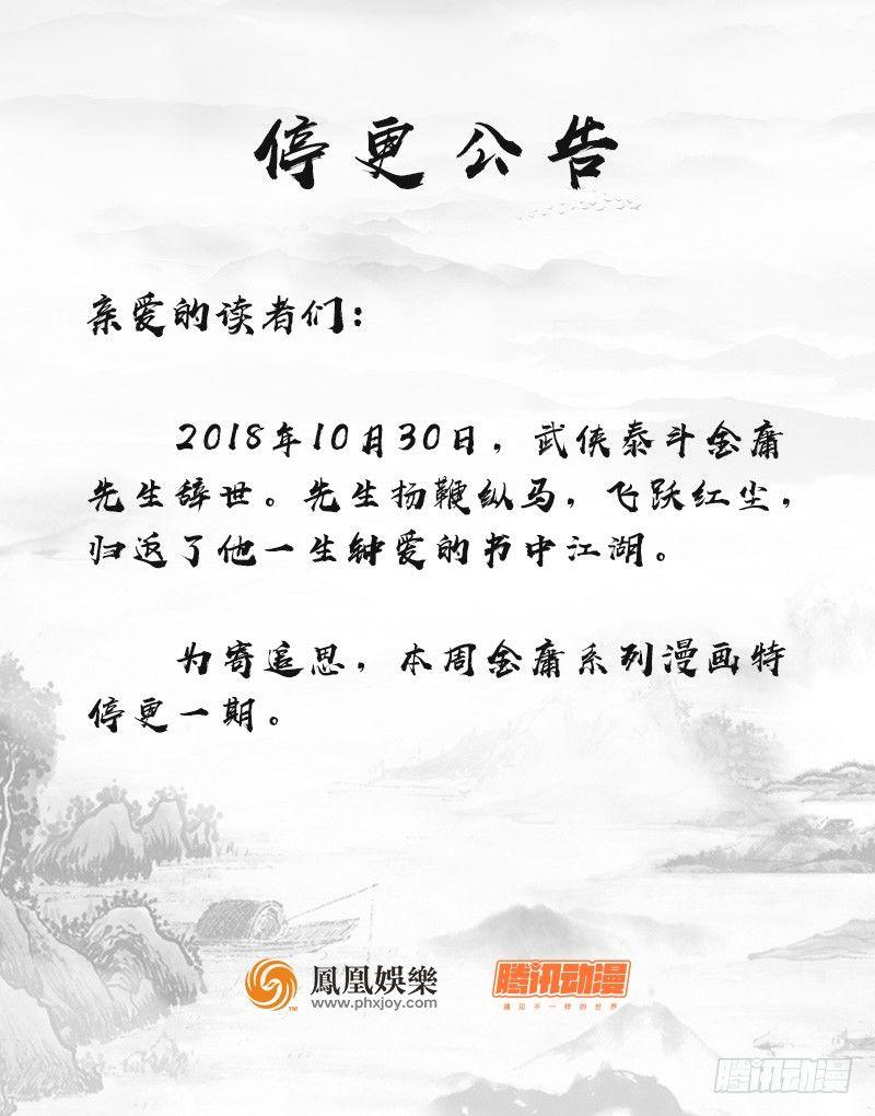 🍣天龙八部 停更公告 第1页