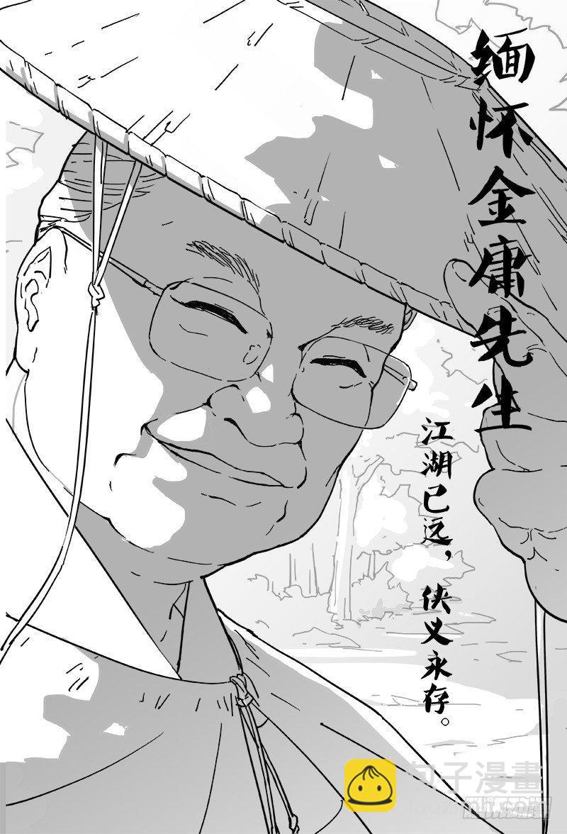 🍣天龙八部 停更公告 第2页