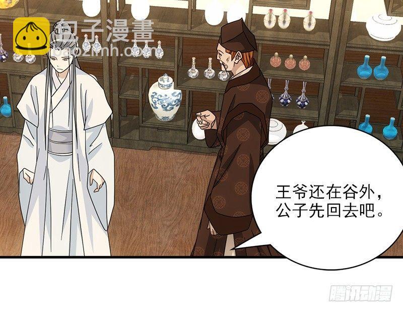 🍣天龙八部 第48话 内力反噬 第14页