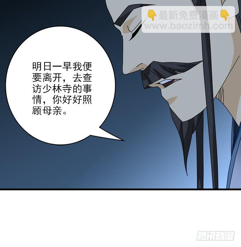 🍣天龙八部 第48话 内力反噬 第37页