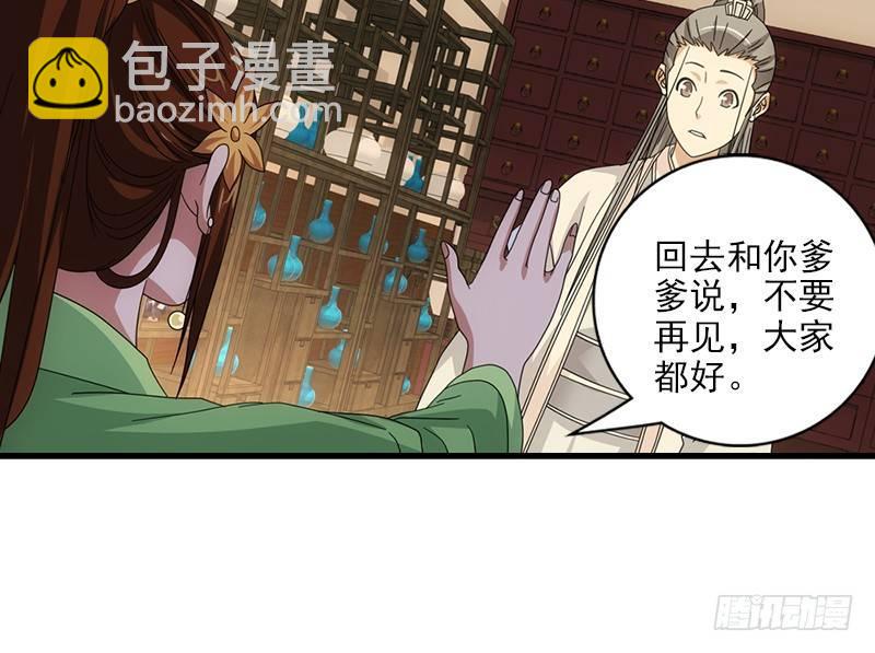 🍣天龙八部 第48话 内力反噬 第9页
