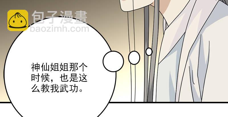 🍣天龙八部 第50话 六脉剑阵 第18页