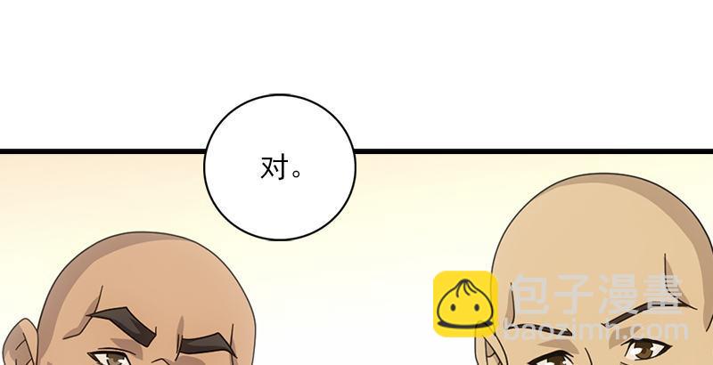 🍣天龙八部 第50话 六脉剑阵 第2页