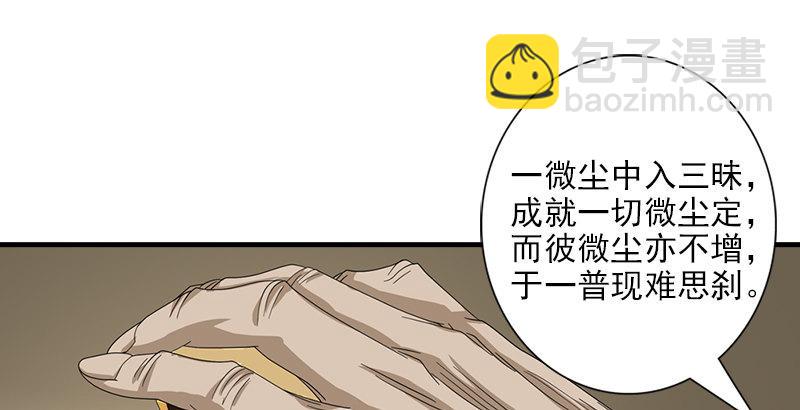 🍣天龙八部 第50话 六脉剑阵 第41页