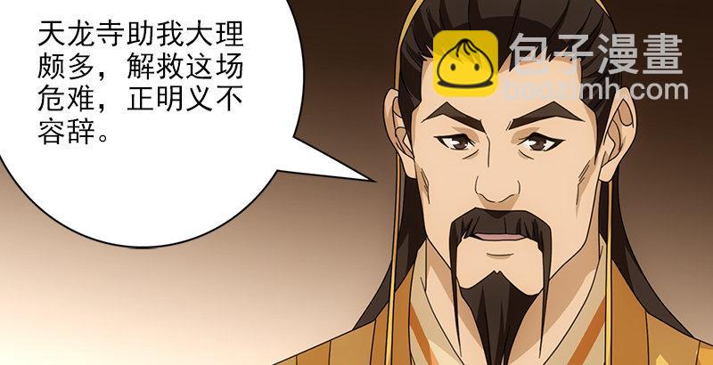 🍣天龙八部 第50话 六脉剑阵 第7页