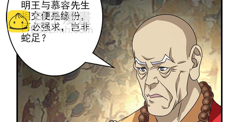 🍣天龙八部 第52话 技惊四座 第10页