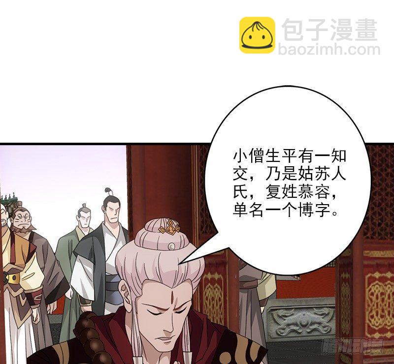 🍣天龙八部 第52话 技惊四座 第2页