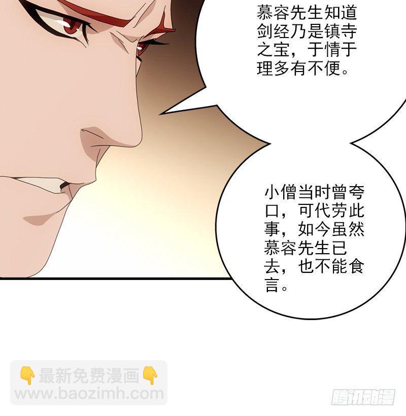 🍣天龙八部 第52话 技惊四座 第21页