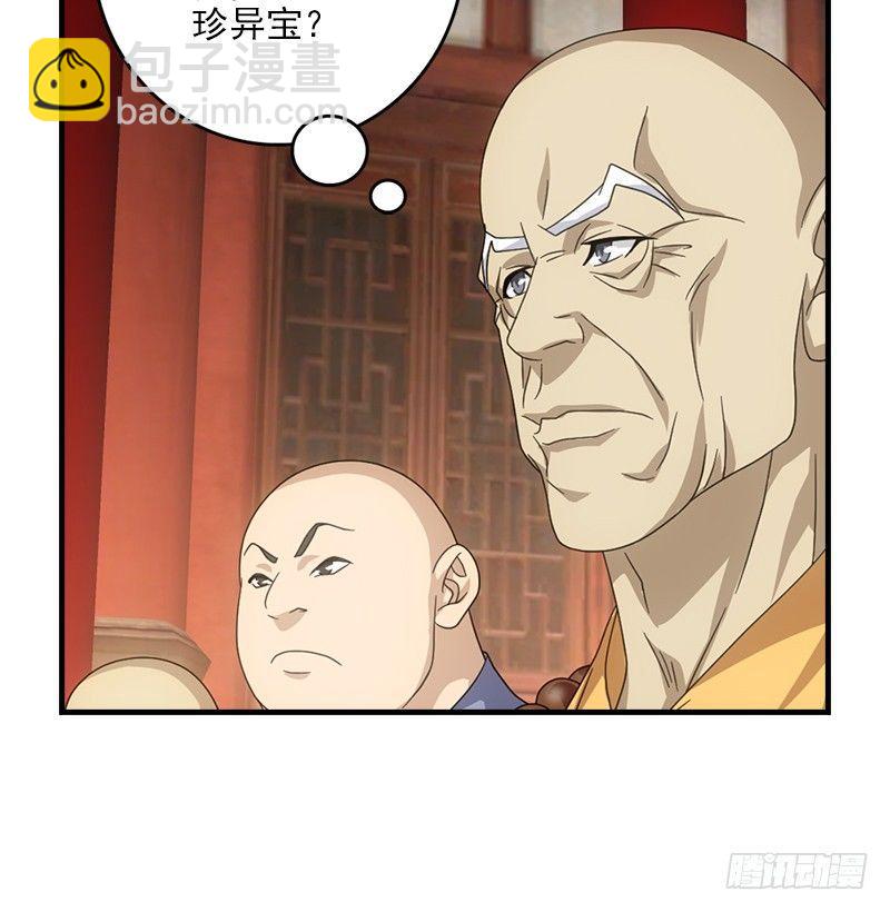 🍣天龙八部 第52话 技惊四座 第41页