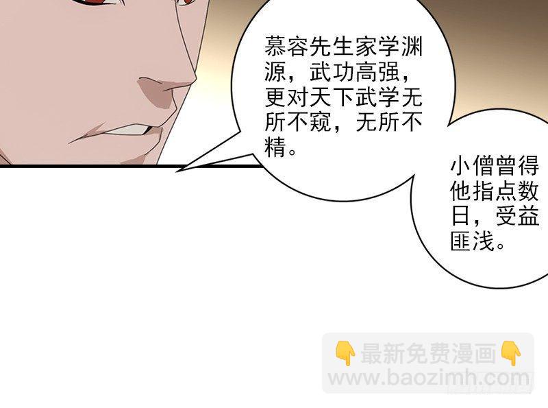 🍣天龙八部 第52话 技惊四座 第7页