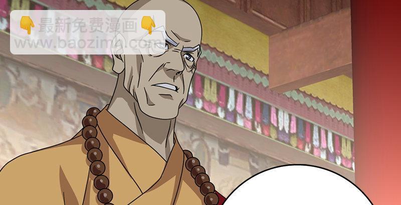 🍣天龙八部 第54话 剑阵对单刀 第3页