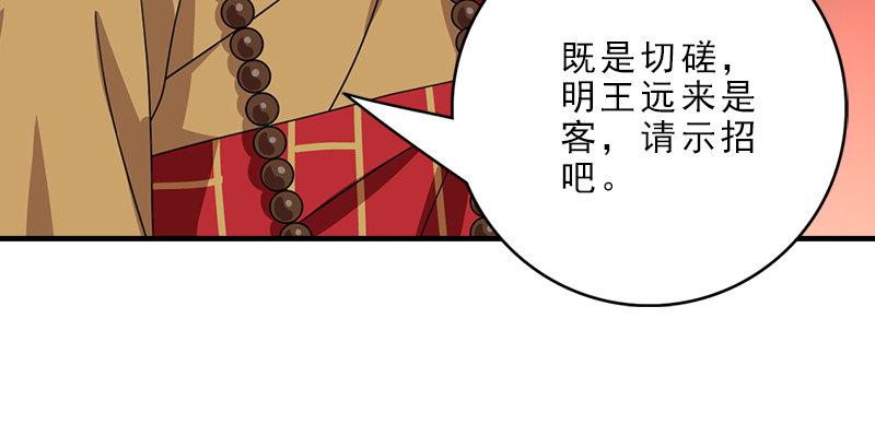 🍣天龙八部 第54话 剑阵对单刀 第4页