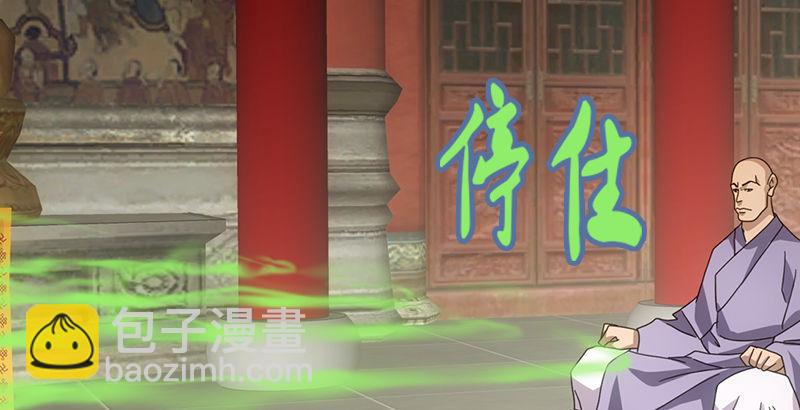 🍣天龙八部 第54话 剑阵对单刀 第43页
