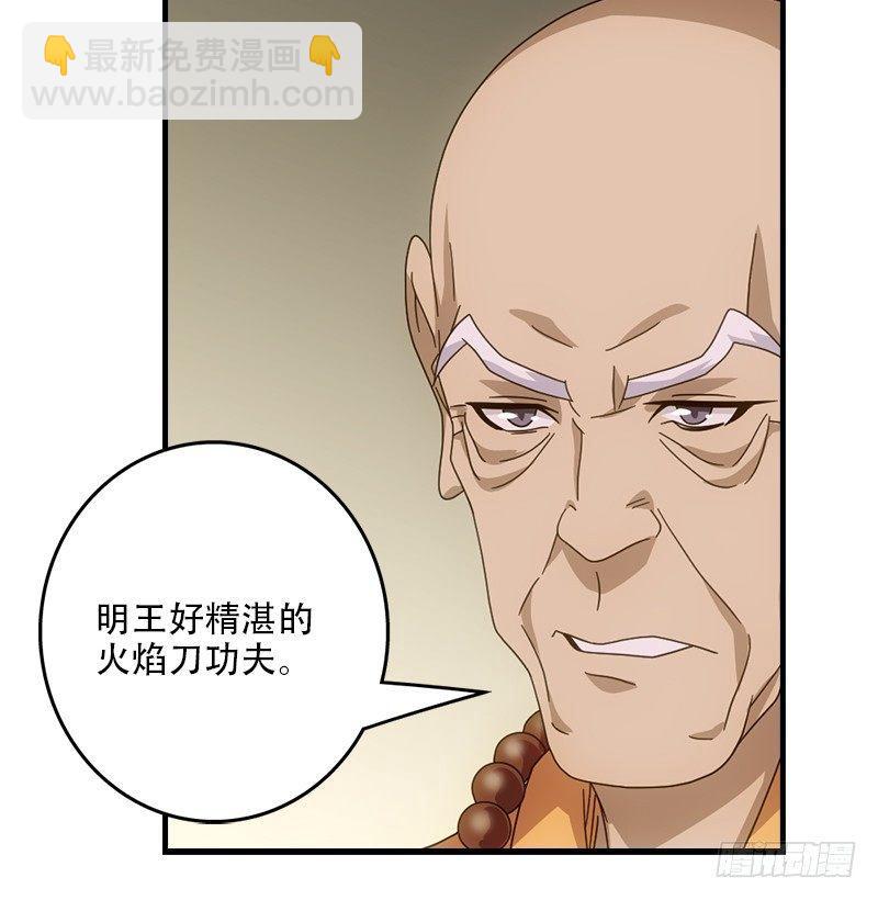 🍣天龙八部 第54话 剑阵对单刀 第45页