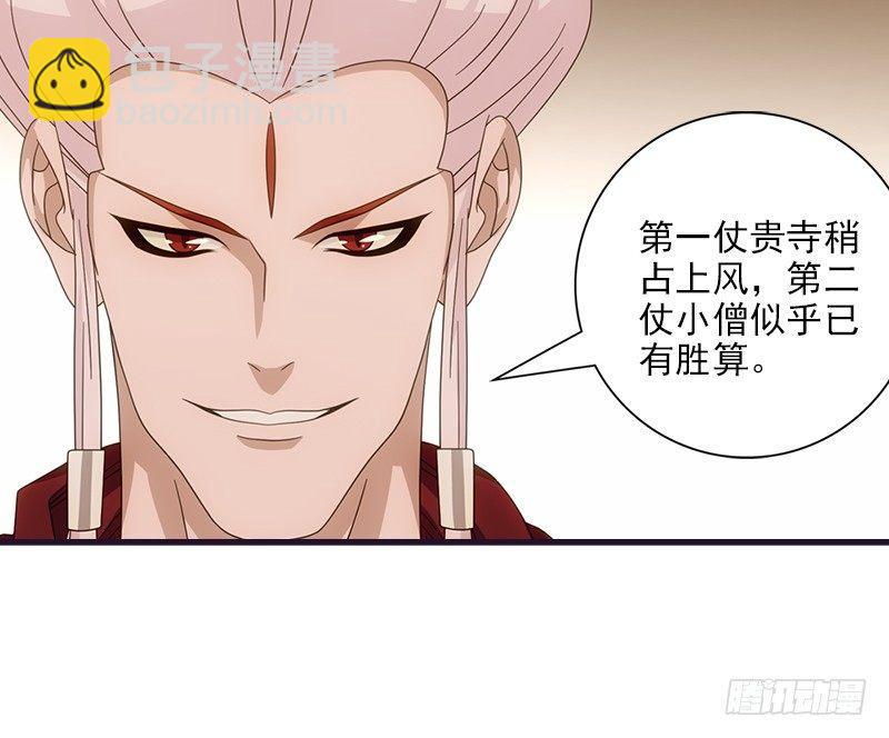 🍣天龙八部 第56话 玉碎 第17页