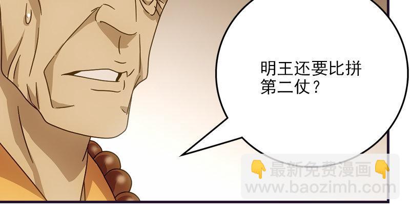 🍣天龙八部 第56话 玉碎 第19页