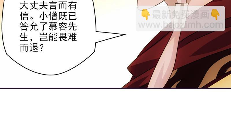 🍣天龙八部 第56话 玉碎 第22页