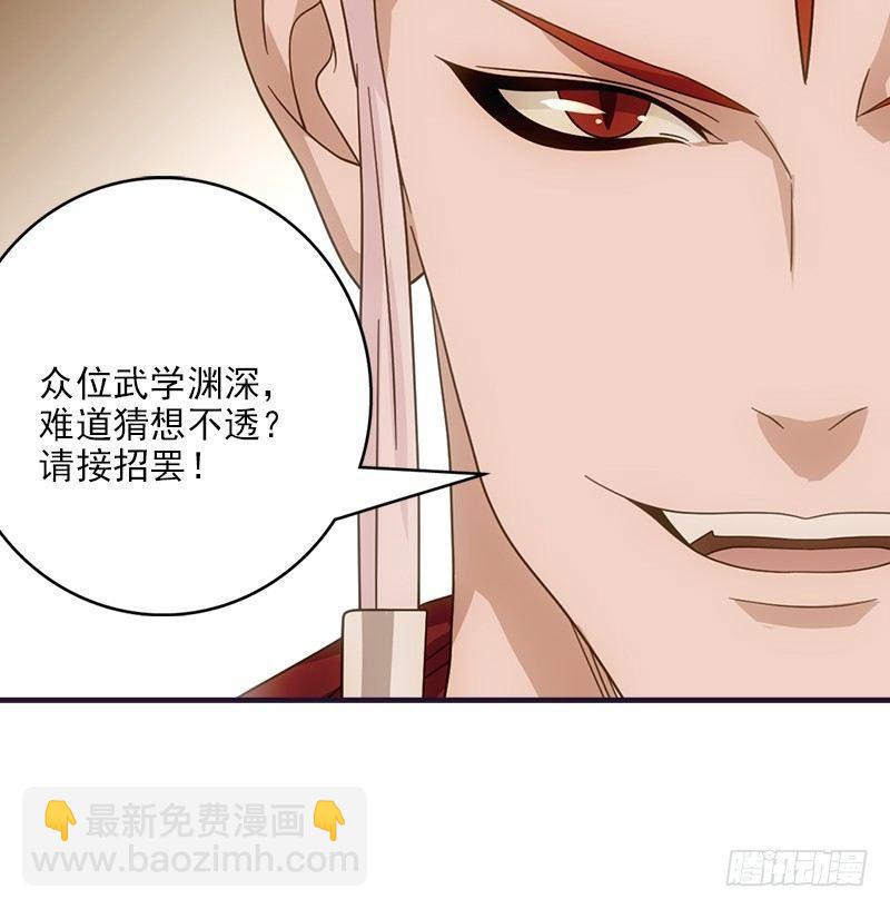 🍣天龙八部 第56话 玉碎 第27页