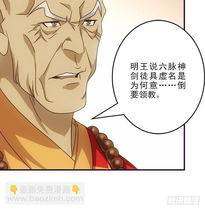 🍣天龙八部 第56话 玉碎 第3页