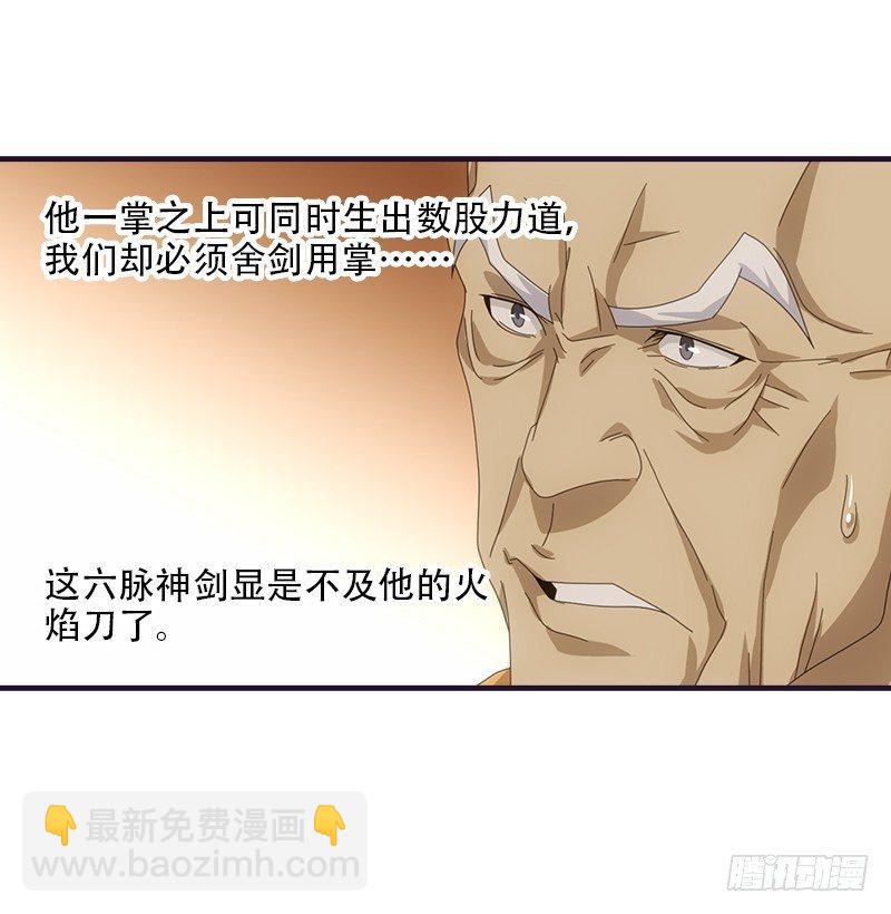 🍣天龙八部 第56话 玉碎 第43页